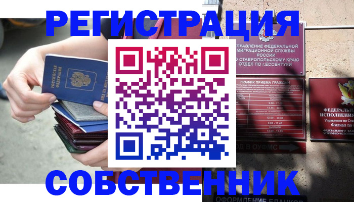 временная регистрация собственник в Уржуме